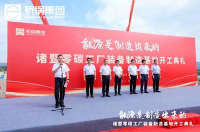 杭鍋集團新能源大業“初具雛形” 聚焦發電與儲能，構筑綠色未來