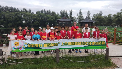 意外之旅的芬芳——記東北網(wǎng)小記者謝錦怡組織文化藝術交流活動