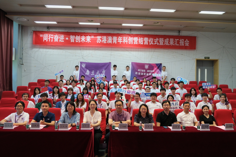 南大青年再譜蘇港澳學(xué)生組織科創(chuàng)交流新篇